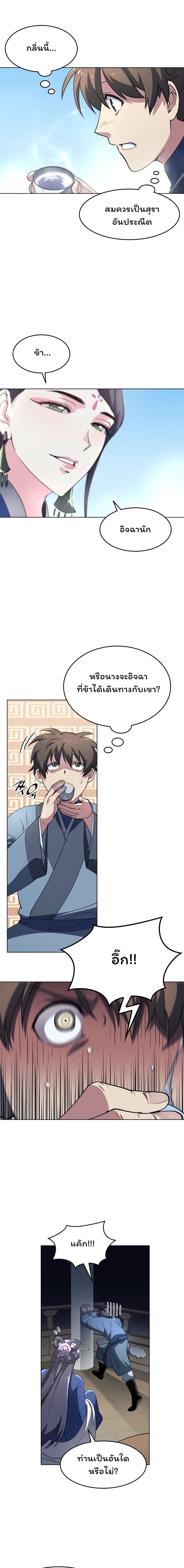 Tale of a Scribe Who Retires to the Countryside ตอนที่ 12 (13)
